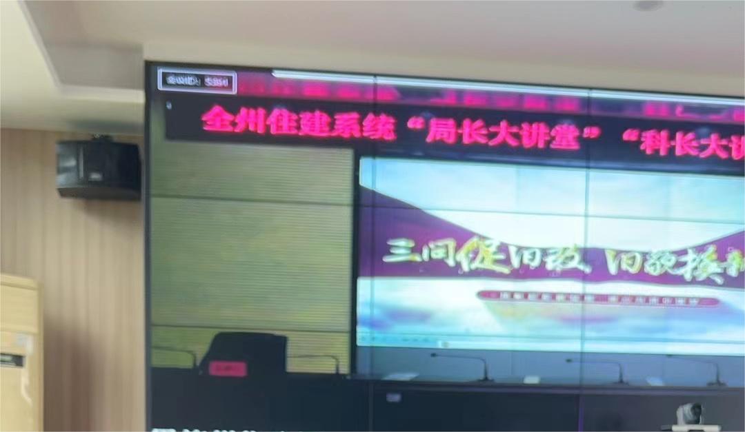  恩施通村视频会议