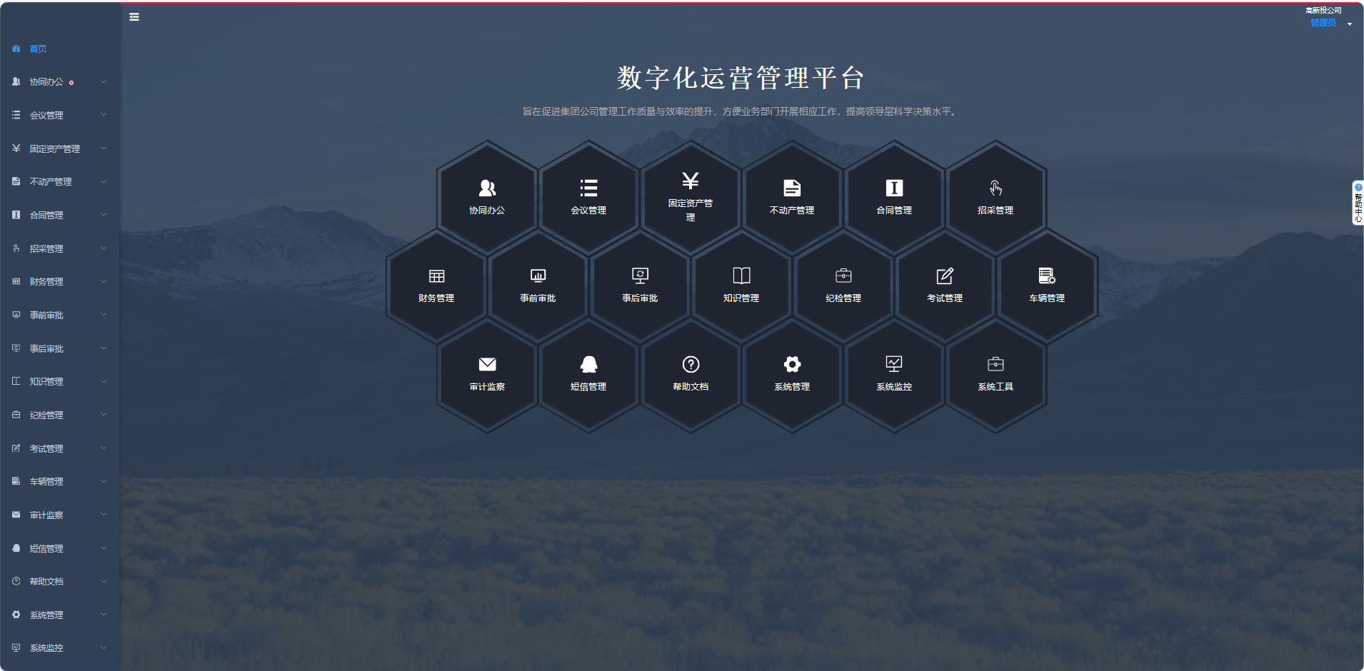  高新投企业OA系统
